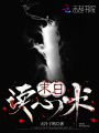 末日讀心術(shù)