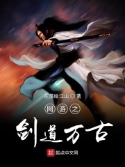 網游之劍道萬古