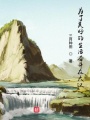 為了美好的生活奮斗在大漢