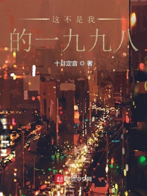 這不是我的一九九八