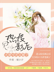 熱搜影后：大佬今天又醋了