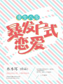 重生八零暴發戶式戀愛