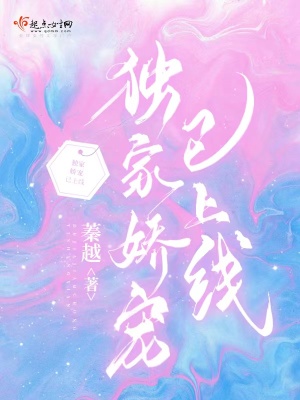 獨家嬌寵已上線