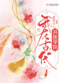 我在古代開醫學院