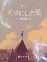 這個天津飯有點強