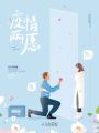 疫情兩愿