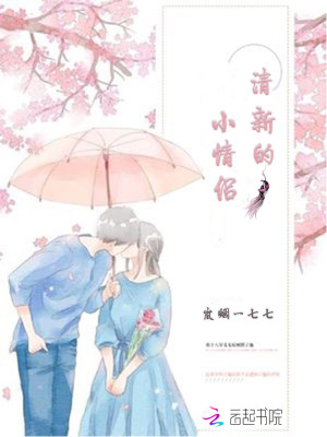 清新的小情侶