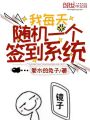 我每天隨機一個簽到系統