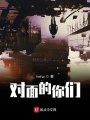 對(duì)面的你們