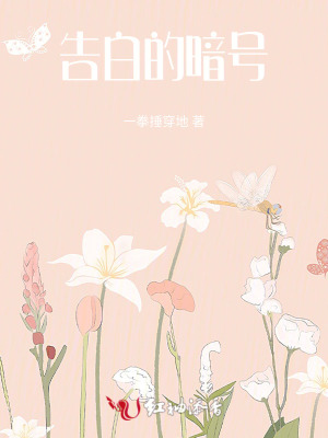 告白的暗號