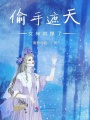 重生后我征服了世界
