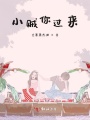 小賊你過來