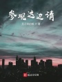 參觀這邊請(qǐng)