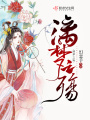 漓夢(mèng)之殤