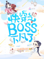 촩֮Boss·