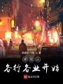 修煉從各行各業開始