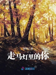 走馬燈里的你