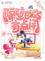 隔壁BOSS有點閑