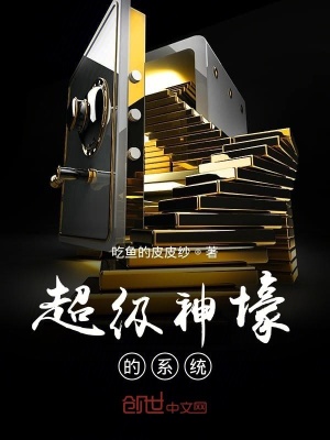 超級神壕的系統