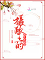 攝政王的重生小嬌妻