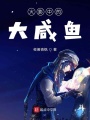 火影中的大咸魚