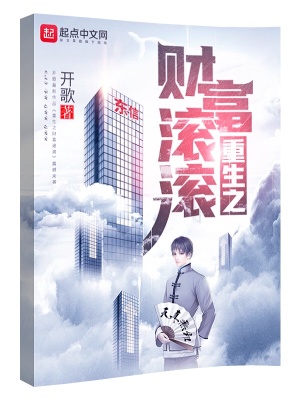重生之財富滾滾