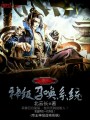 帝王神級召喚系統