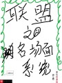 聯(lián)盟之名場面系統(tǒng)