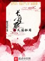 長生罪之民國秘聞