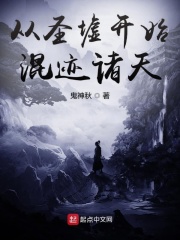 從圣墟開始混跡諸天