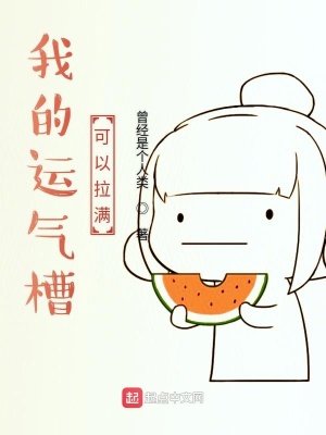 我的運氣槽可以拉滿