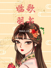 臨歌羽書