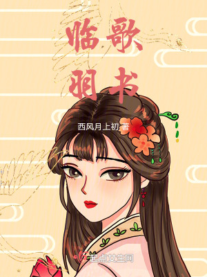 臨歌羽書