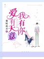 愛有天意我有你