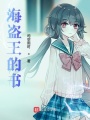 海盜王的書(shū)