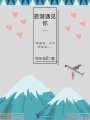 旅游遇見(jiàn)你
