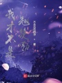我才不是翹楚嘞