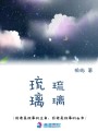 琉璃琉璃