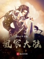 凰冢大陸