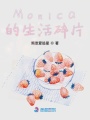 M生活碎片
