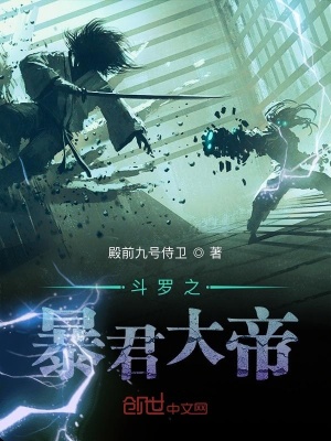 斗羅之暴君大帝