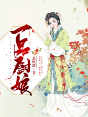 一品廚娘