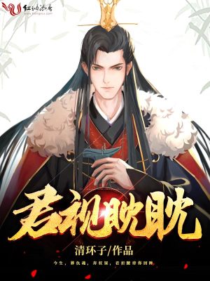 君視眈眈