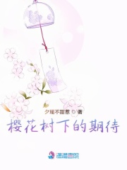 櫻花樹下的期待