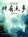 我的底牌有點多