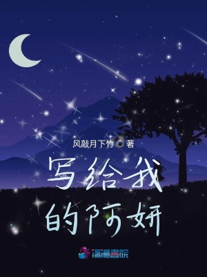 寫給我的阿妍