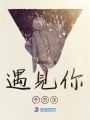 遇見你千萬次