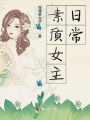 潘小姐有點(diǎn)東西