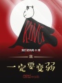 我一定要變弱