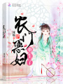 農門(mén)惡婦重生了
